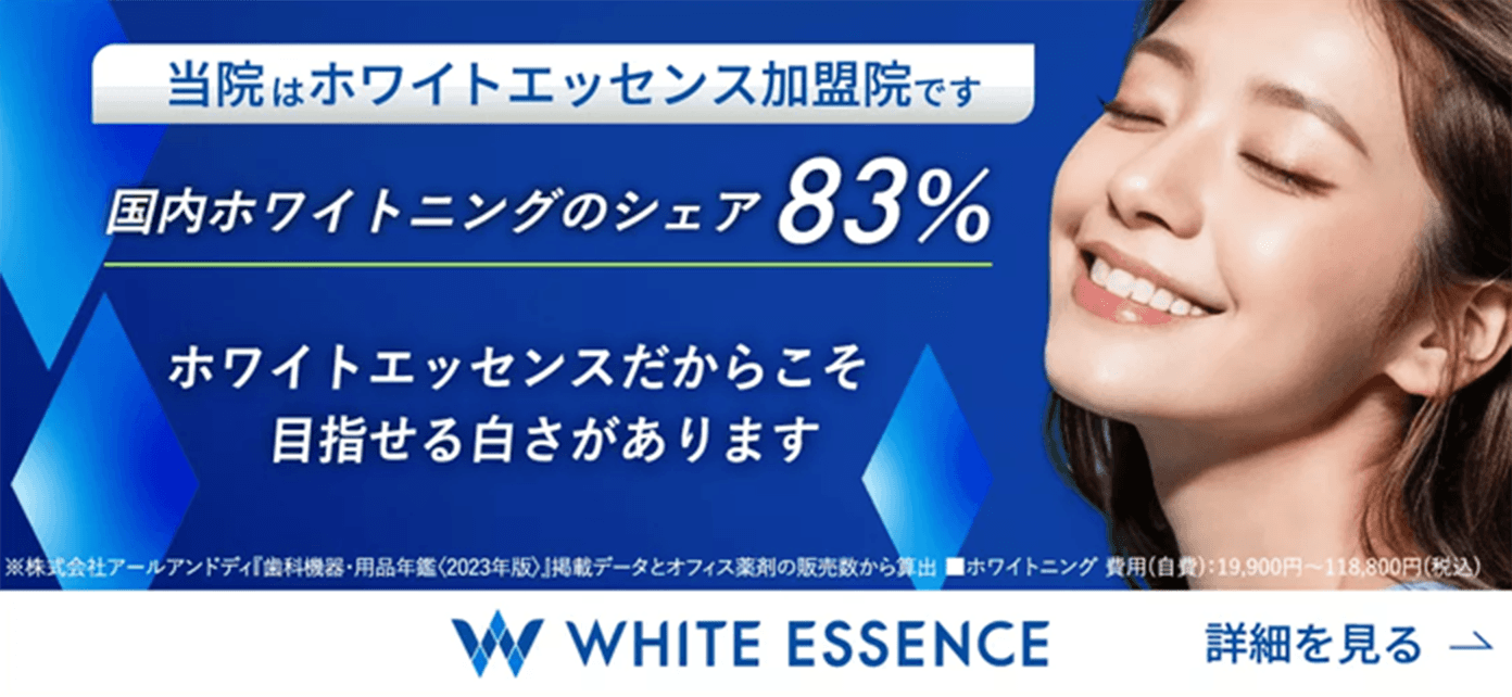 whiteessence